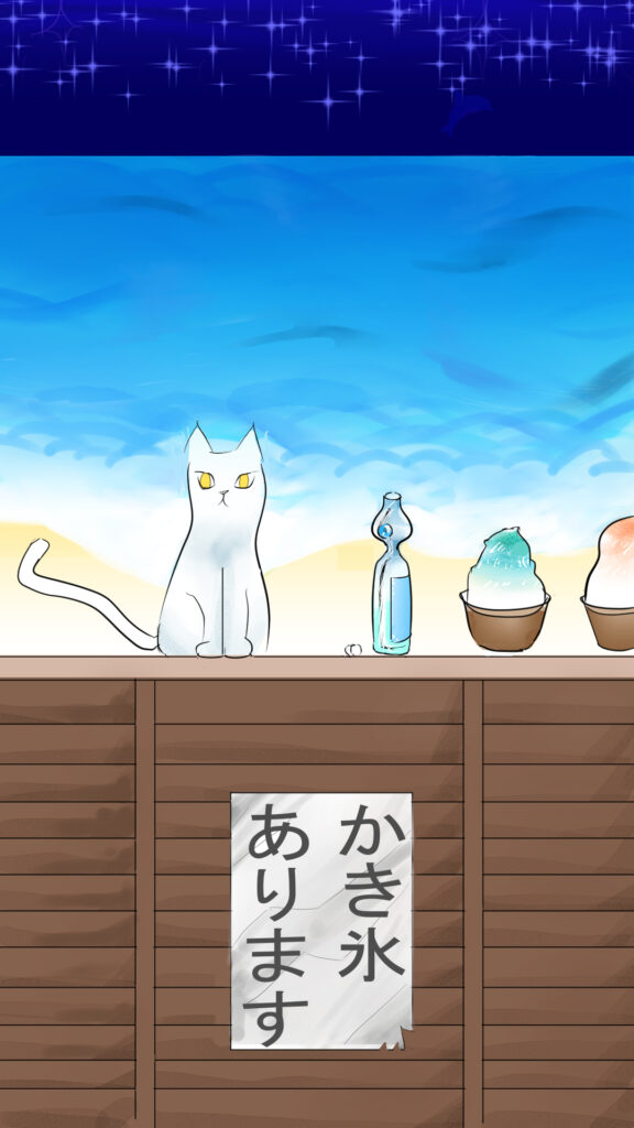 かき氷　ネコ　猫　ラムネ